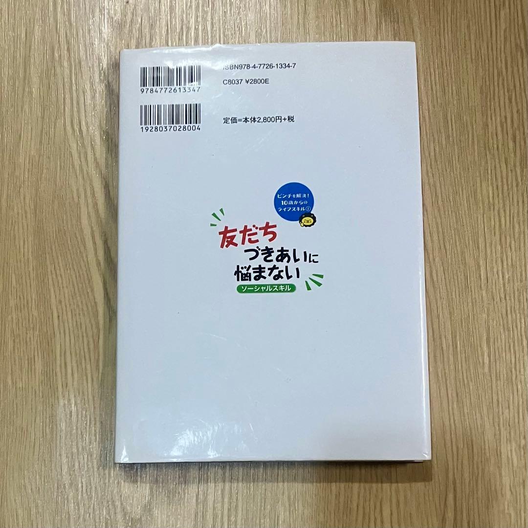 （中古）ピンチを解決！10歳からのライフスキル 1～6 セット