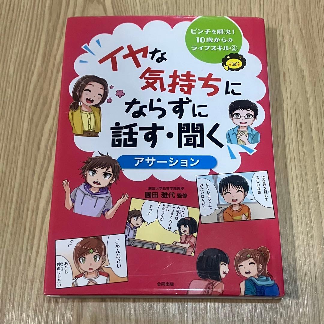 （中古）ピンチを解決！10歳からのライフスキル 1～6 セット