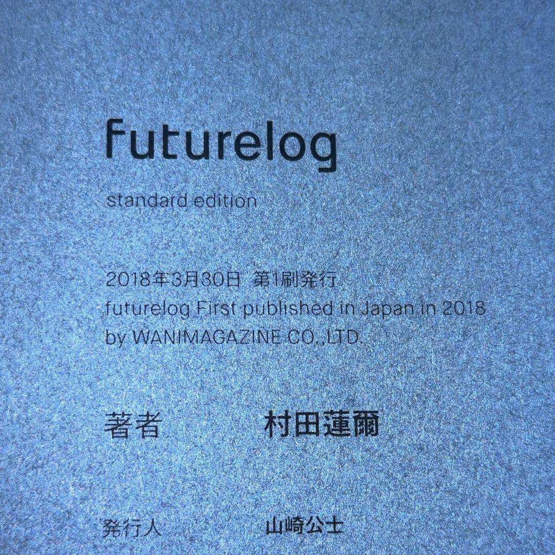 【初版】村田蓮爾 第四画集 futurelog