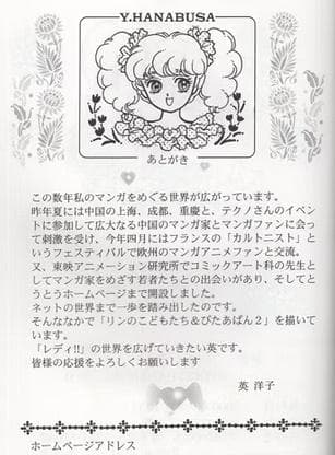 英洋子　直筆サイン入り同人誌「リンのこどもたち＆ぴいたあぱん」2