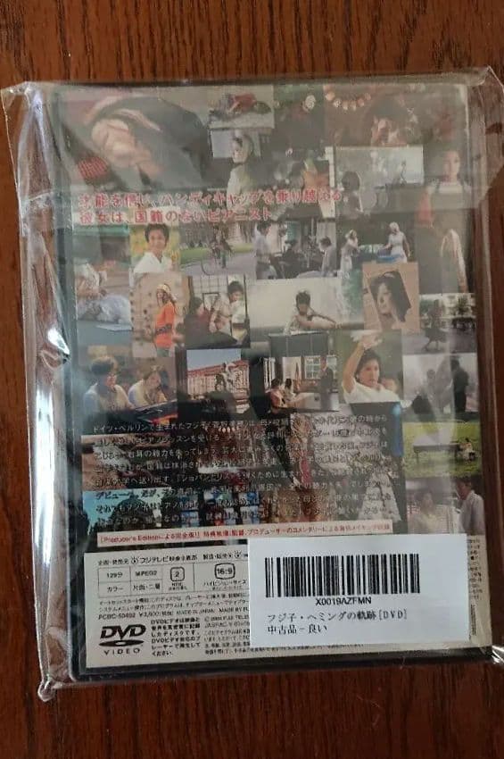 希少品　フジ子・ヘミングの軌跡 DVD