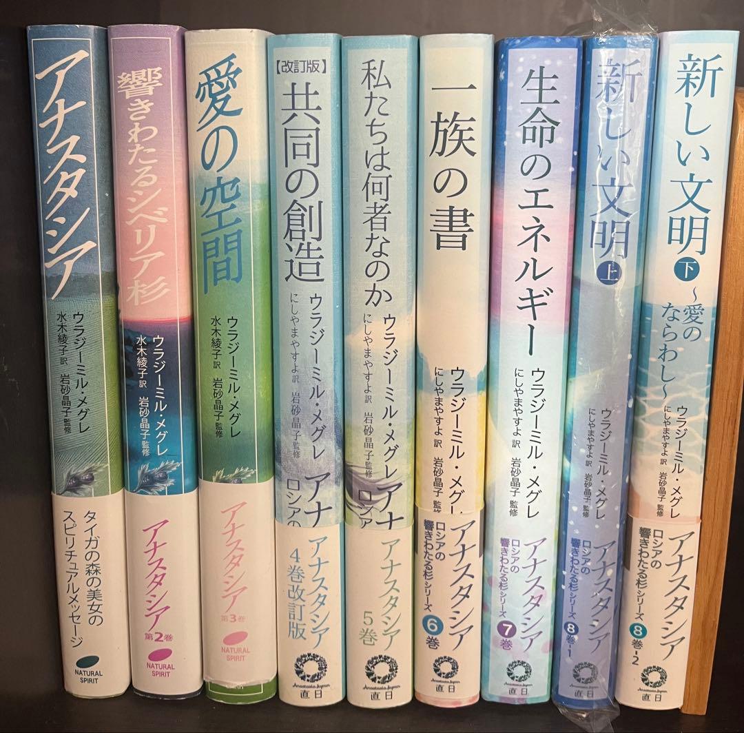 アナスタシアシリーズ 既刊全巻セット（全9冊）まとめ売り