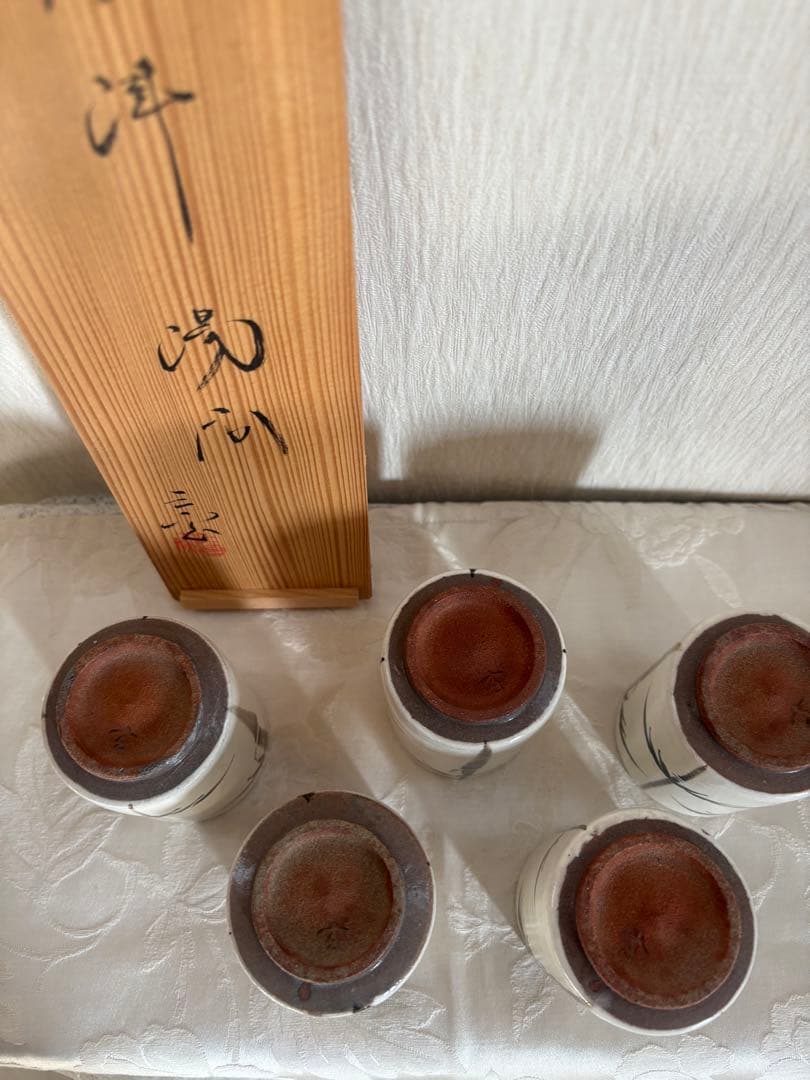 唐津焼SALE！半額以下◆湯呑五個組◆未使用、美品◆中里重利氏三玄窯