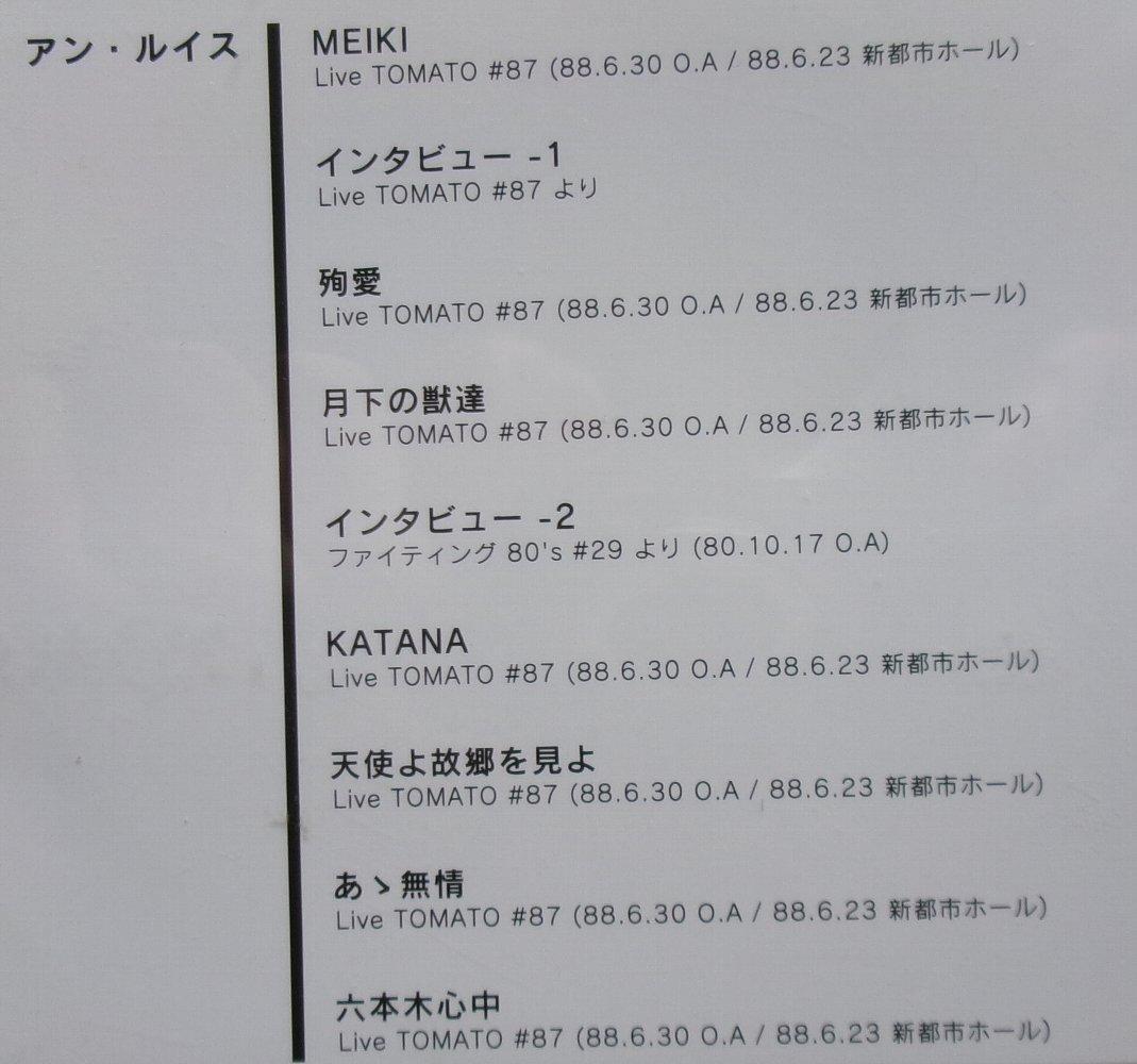 ライブ帝国 アン・ルイス
