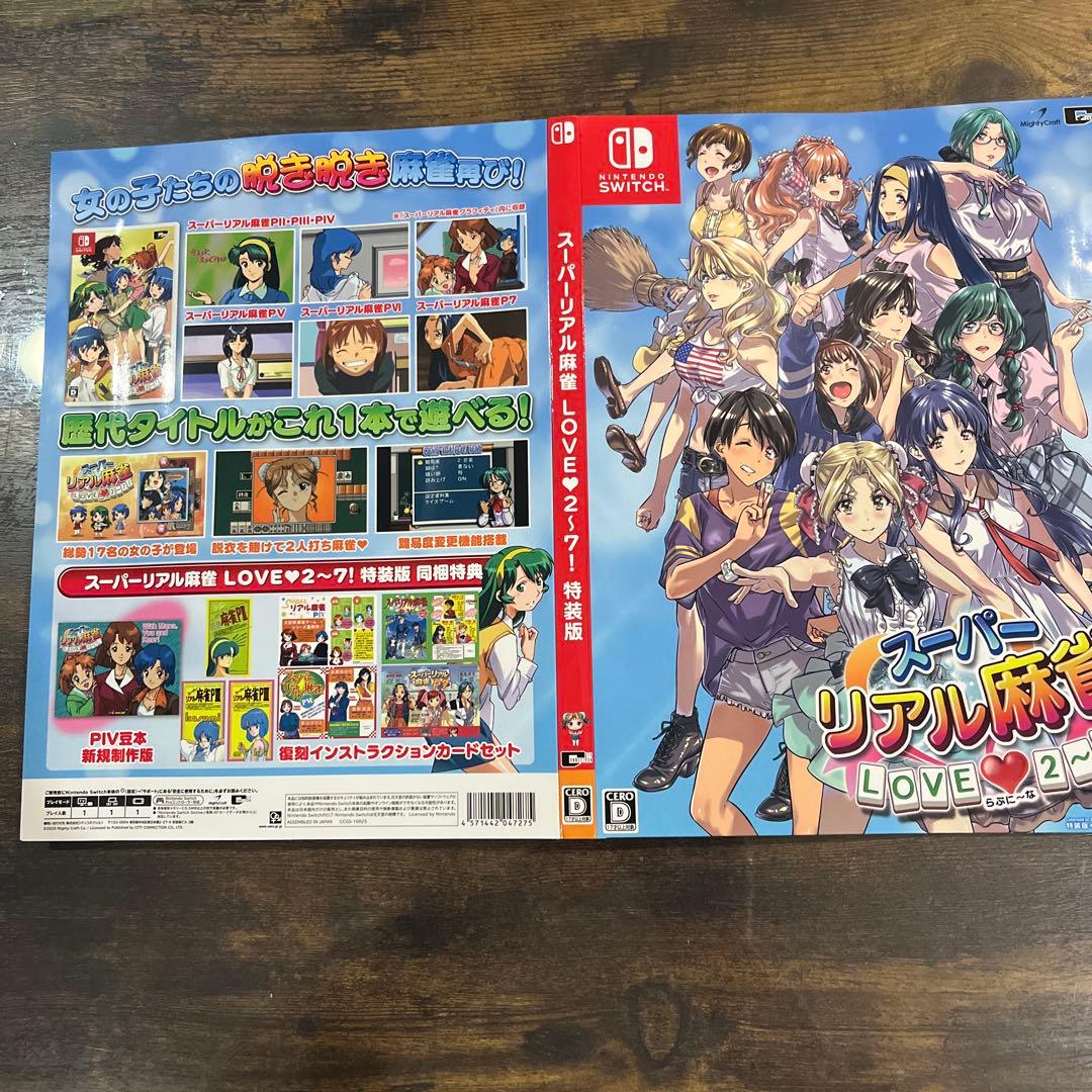 スーパーリアル麻雀 LOVE♥2-7! Nintendo Switch