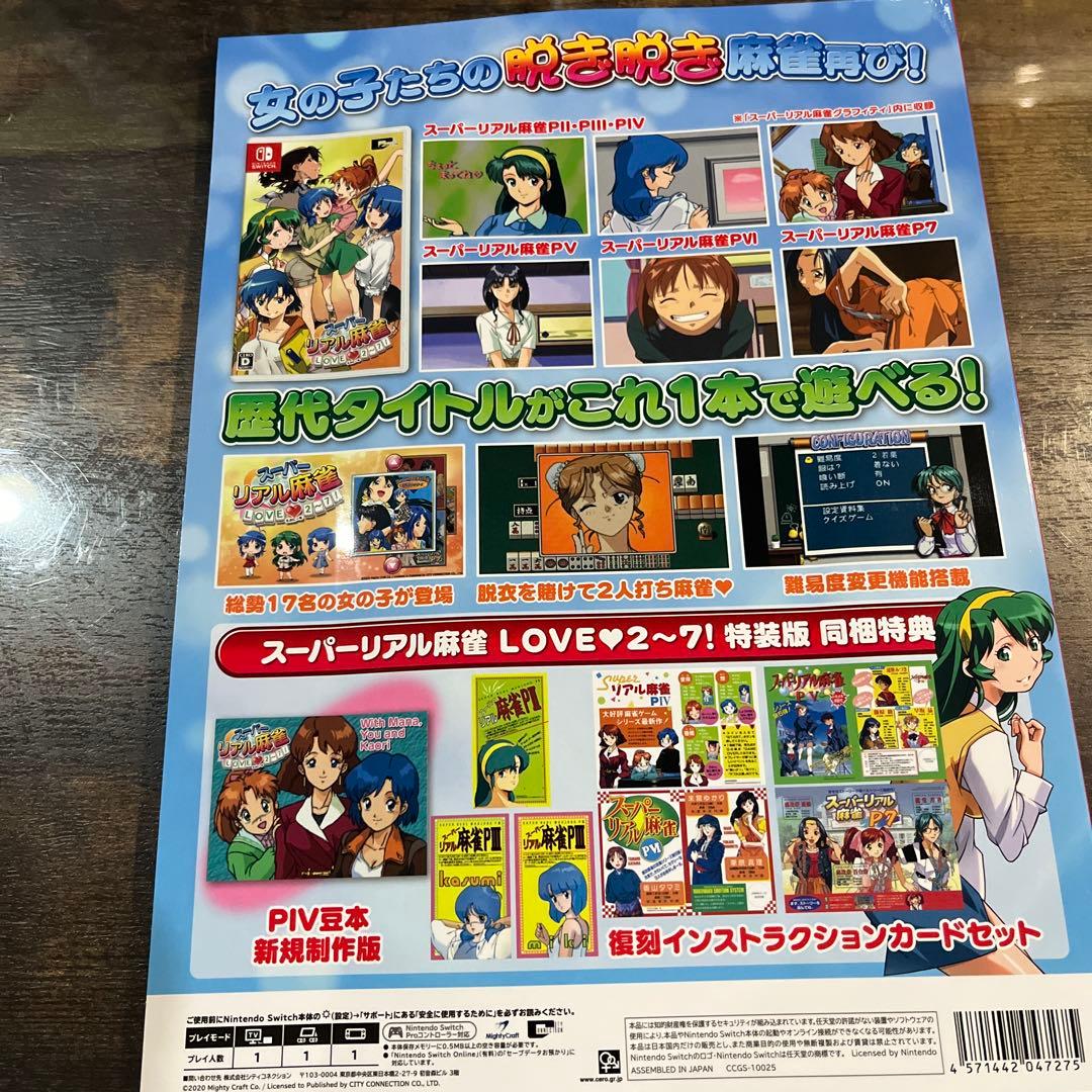 スーパーリアル麻雀 LOVE♥2-7! Nintendo Switch