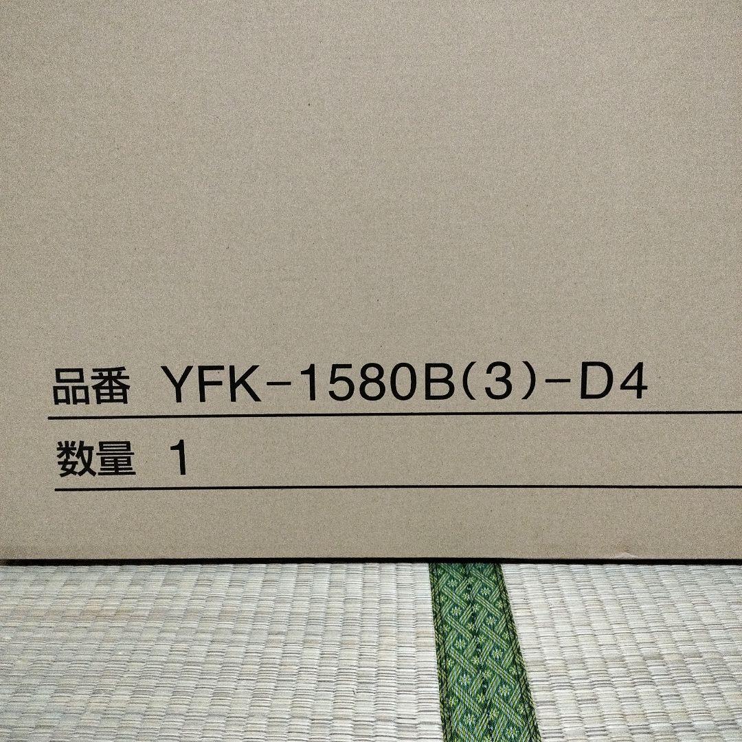 YFK-1580B(3)-D4　リクシル　風呂フタ