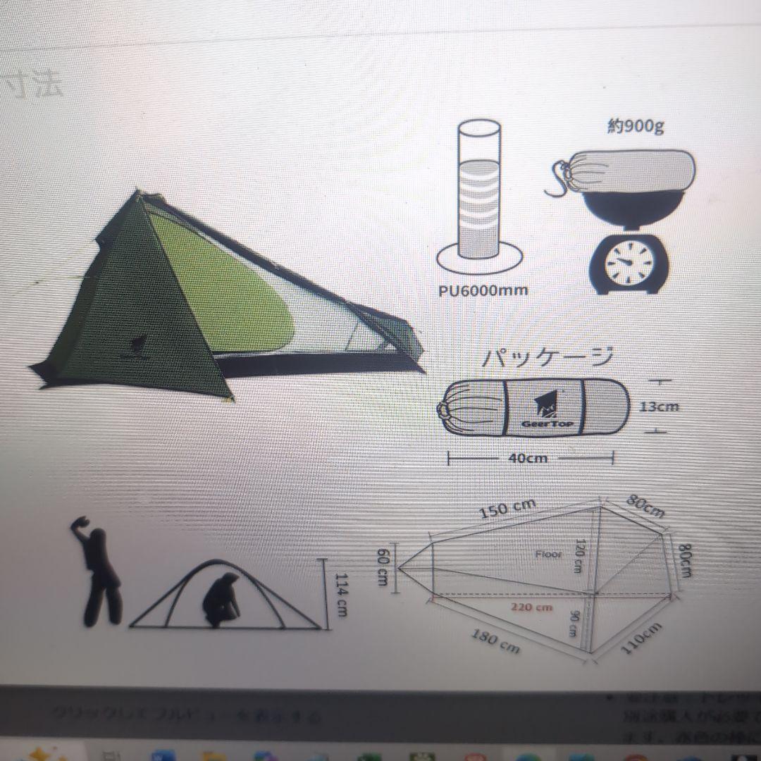 【美品】Geer Top テント 1人用 ソロテント ワンポールテント