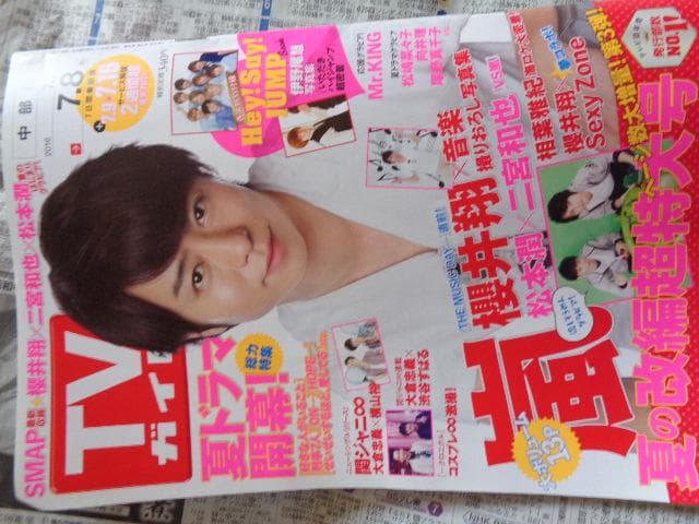 テレビガイド　　櫻井翔さん