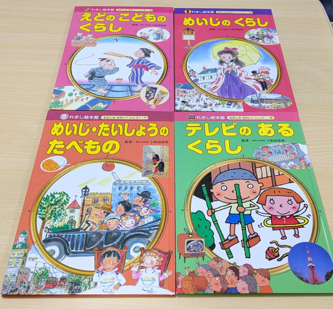 れきし絵本館　全12冊　チャイルド本社