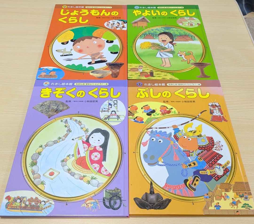 れきし絵本館　全12冊　チャイルド本社