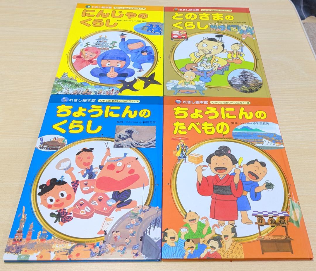 れきし絵本館　全12冊　チャイルド本社