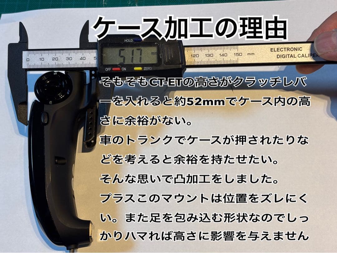 説明用　ケース加工とCT-ETの高さ