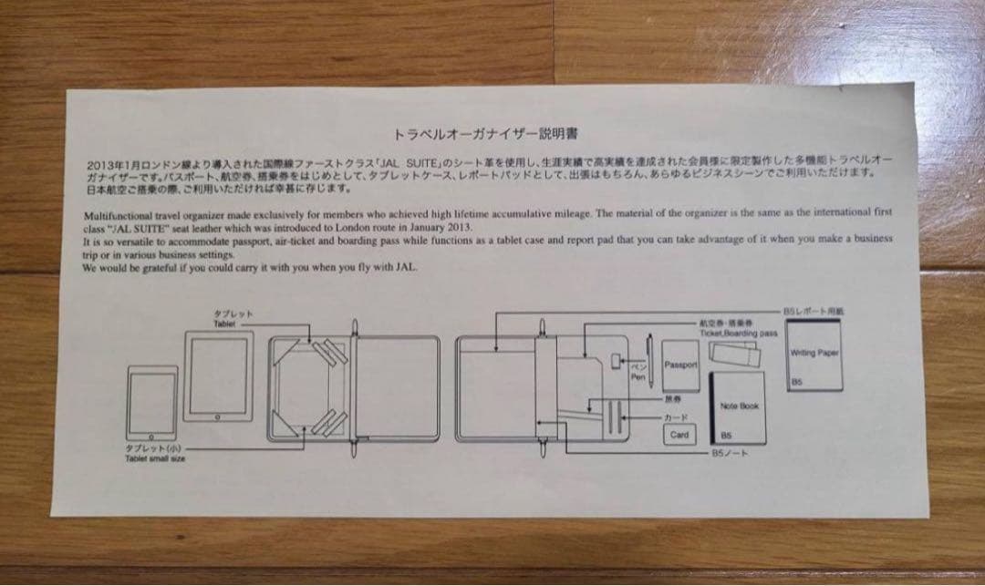 新品　日本航空　JAL トラベルオーガナイザー　革製品