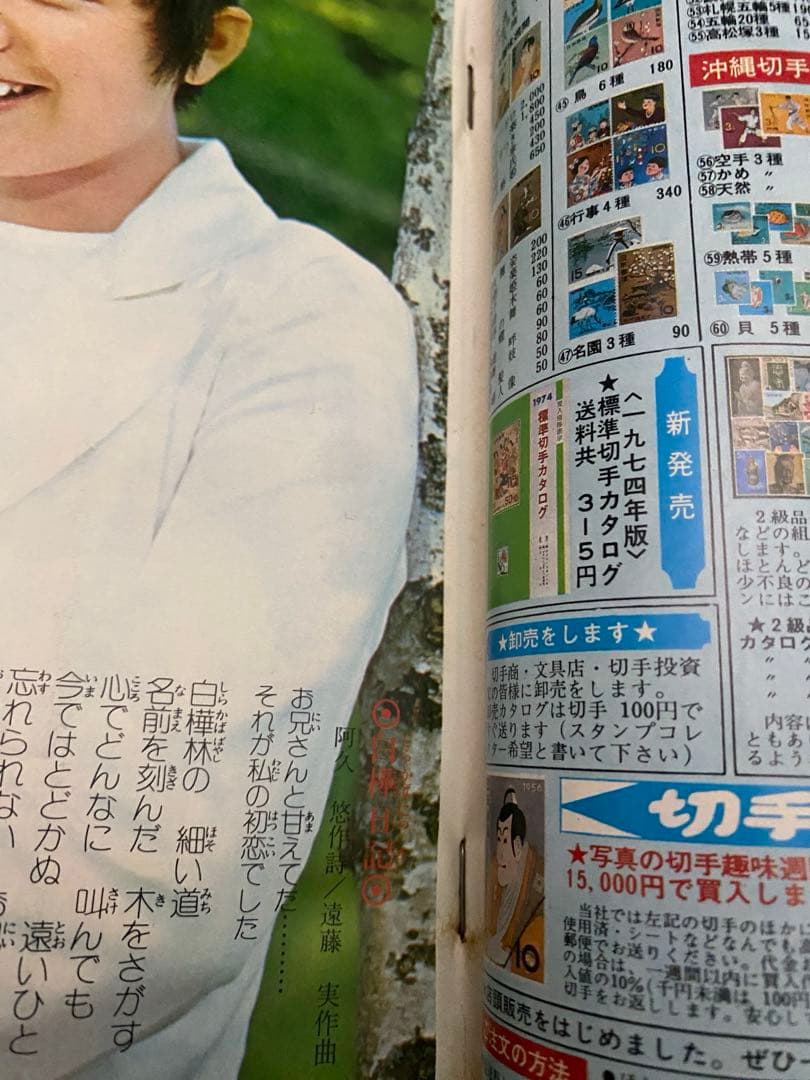 週刊少年チャンピオン 1973年 48号 新連載 ブラック・ジャック 手塚治虫