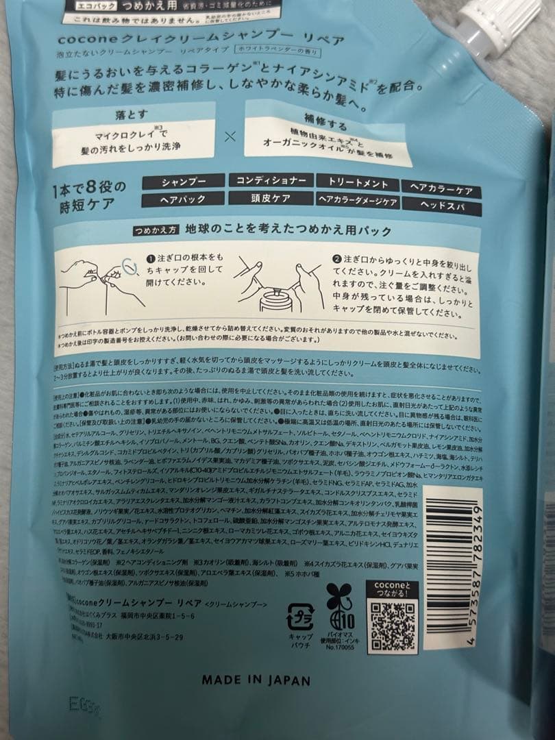 Cocone シャンプー 400ml ボトル2本と詰め替え6袋セット