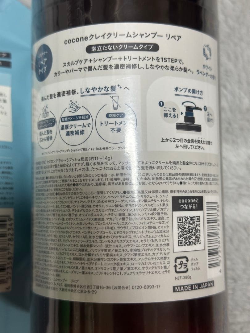 Cocone シャンプー 400ml ボトル2本と詰め替え6袋セット