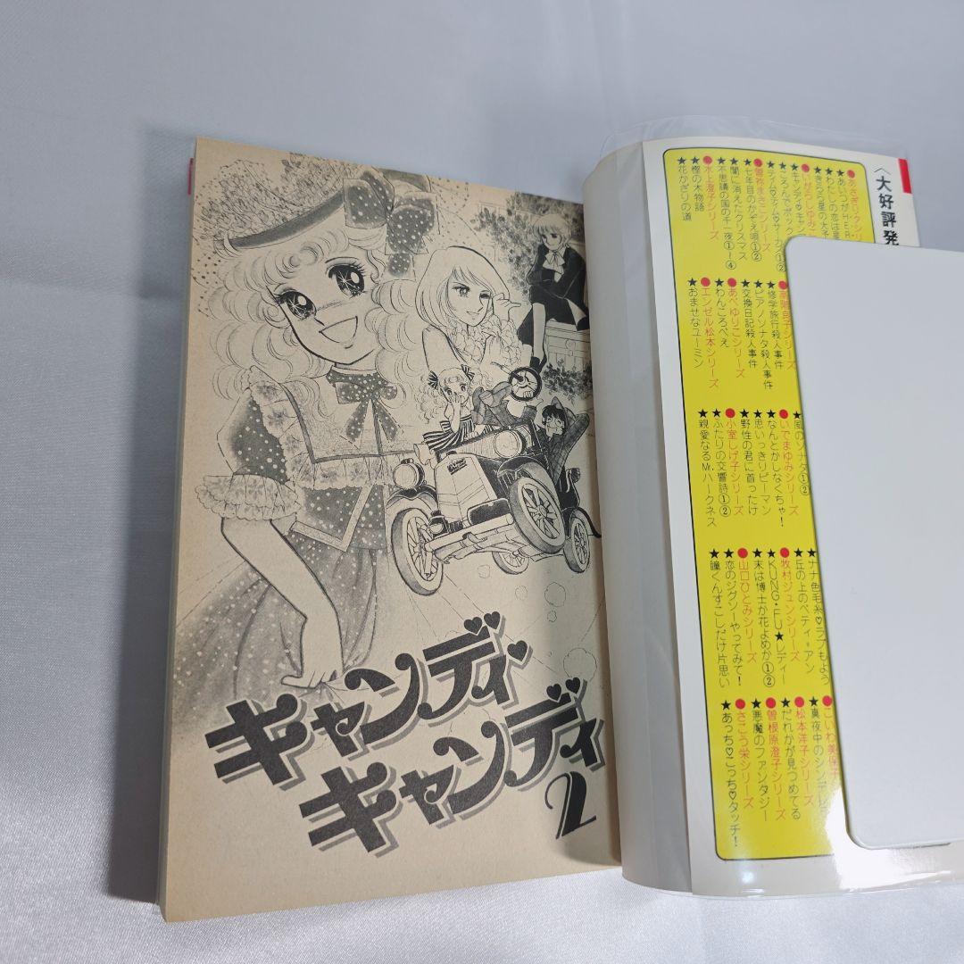 不朽の名作 キャンディキャンディ 全9巻セット[完]/全巻赤文字版 美品/K02