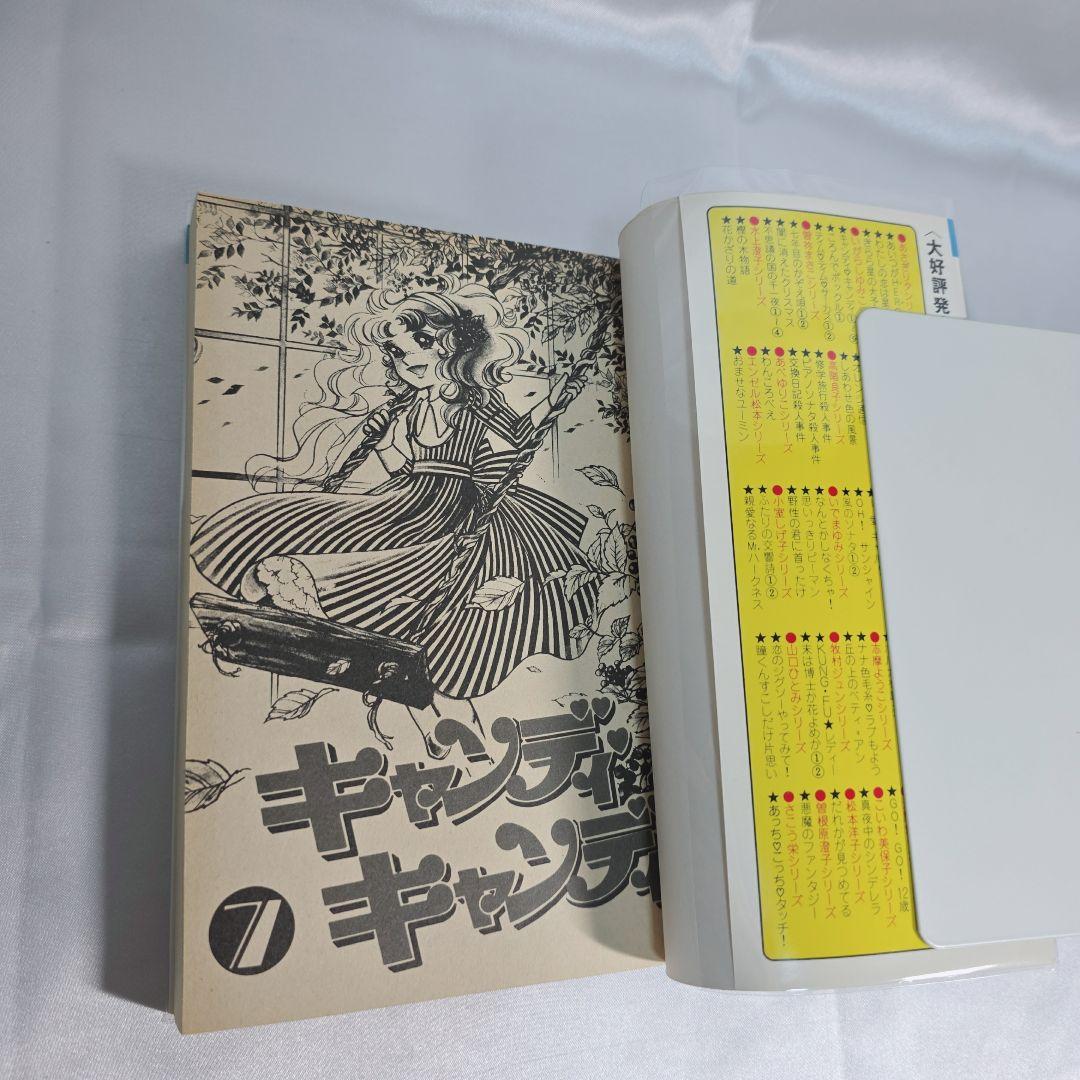 不朽の名作 キャンディキャンディ 全9巻セット[完]/全巻赤文字版 美品/K02