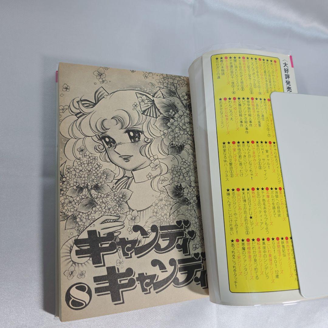 不朽の名作 キャンディキャンディ 全9巻セット[完]/全巻赤文字版 美品/K02