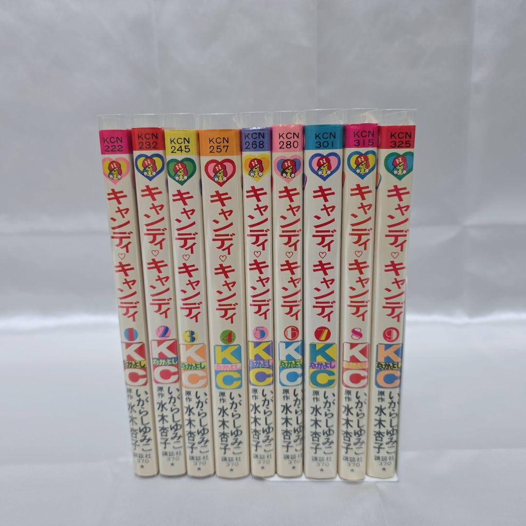 不朽の名作 キャンディキャンディ 全9巻セット[完]/全巻赤文字版 美品/K02