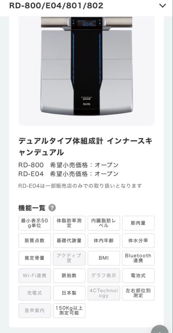 タニタ　インナースキャンデュアル