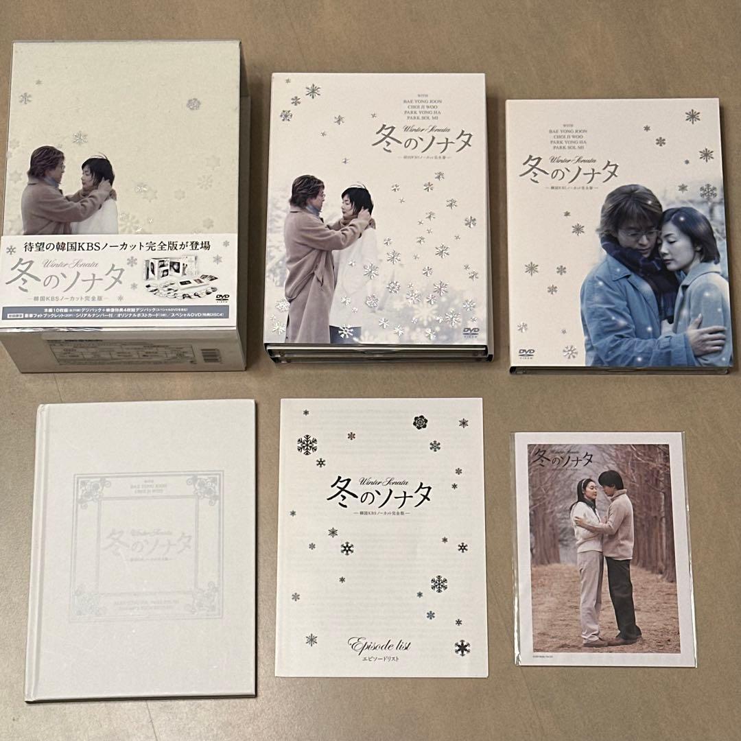 冬のソナタ 韓国KBSノーカット完全版 DVD-BOX〈初回のみ特典ディスク付…