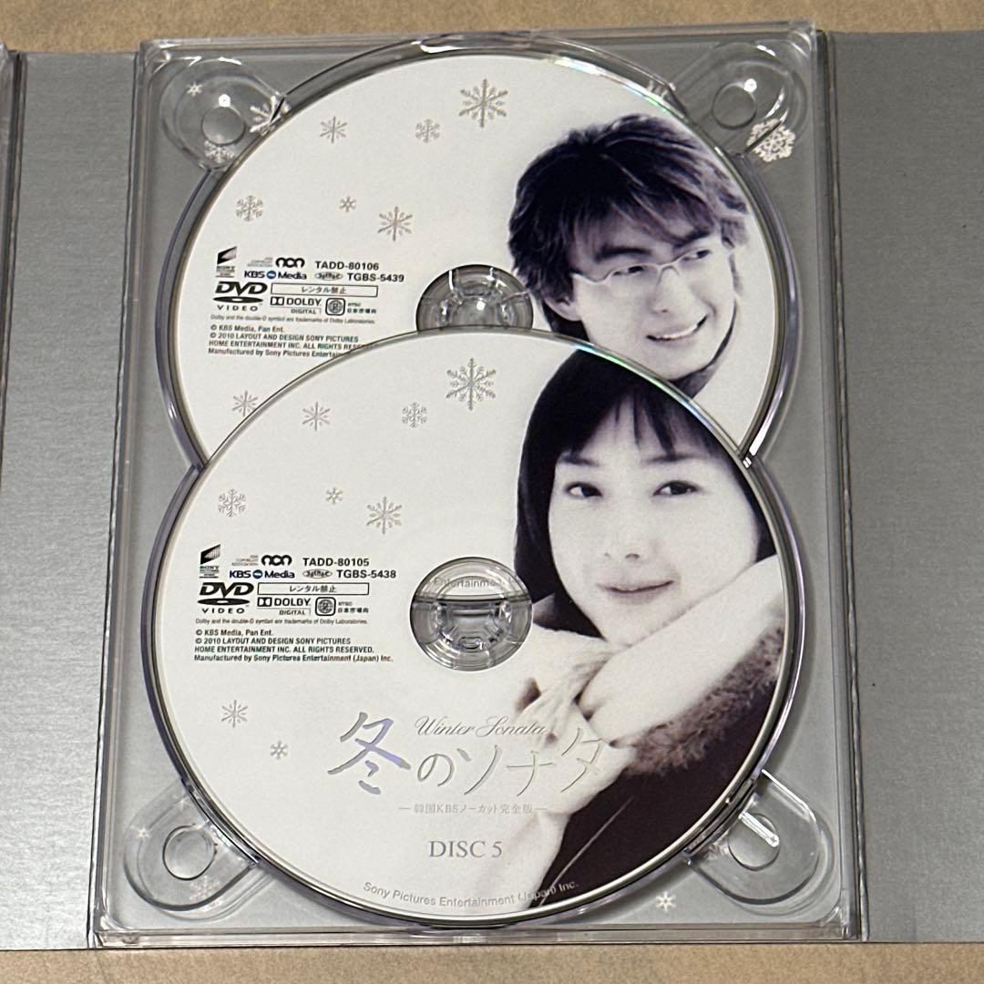 冬のソナタ 韓国KBSノーカット完全版 DVD-BOX〈初回のみ特典ディスク付…