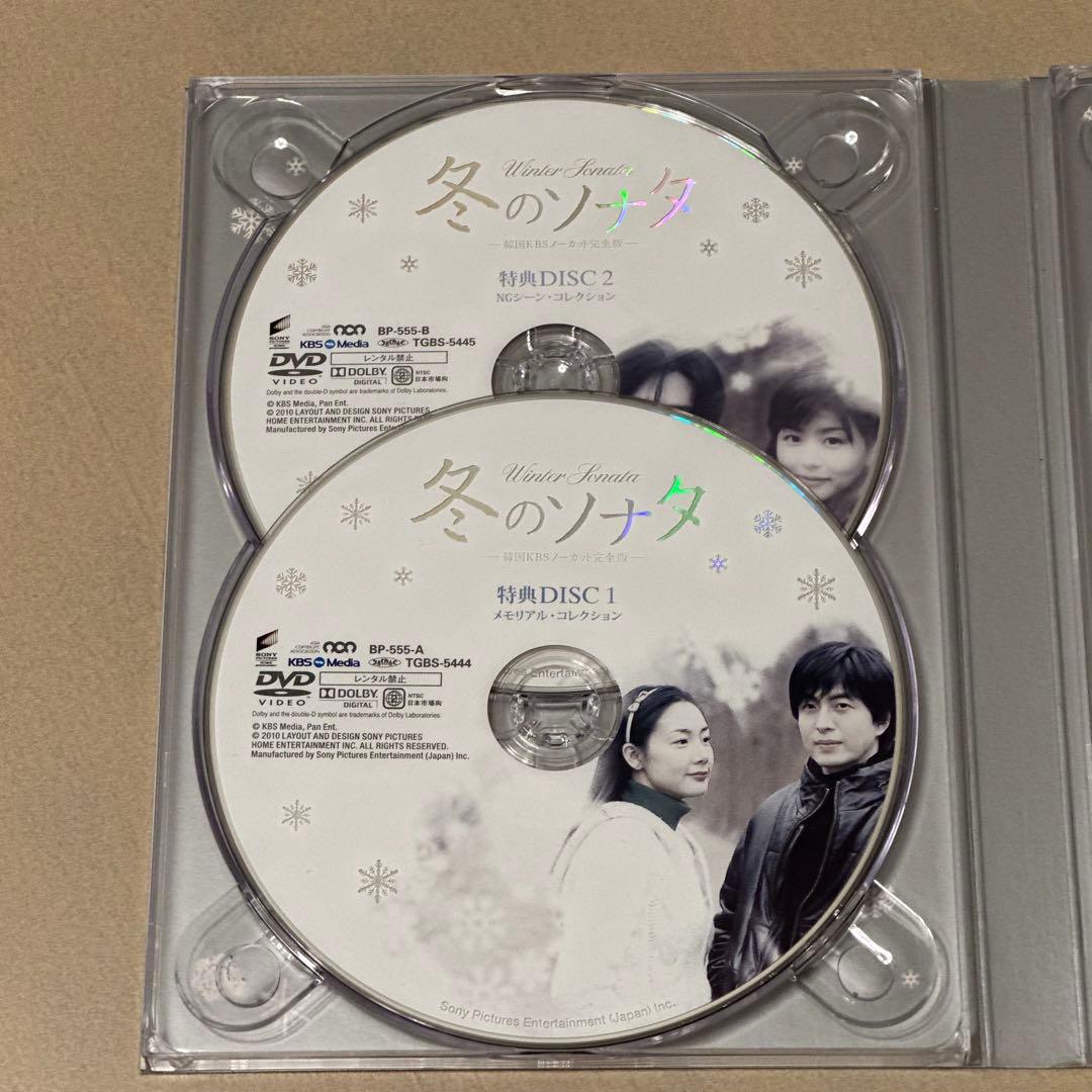 冬のソナタ 韓国KBSノーカット完全版 DVD-BOX〈初回のみ特典ディスク付…