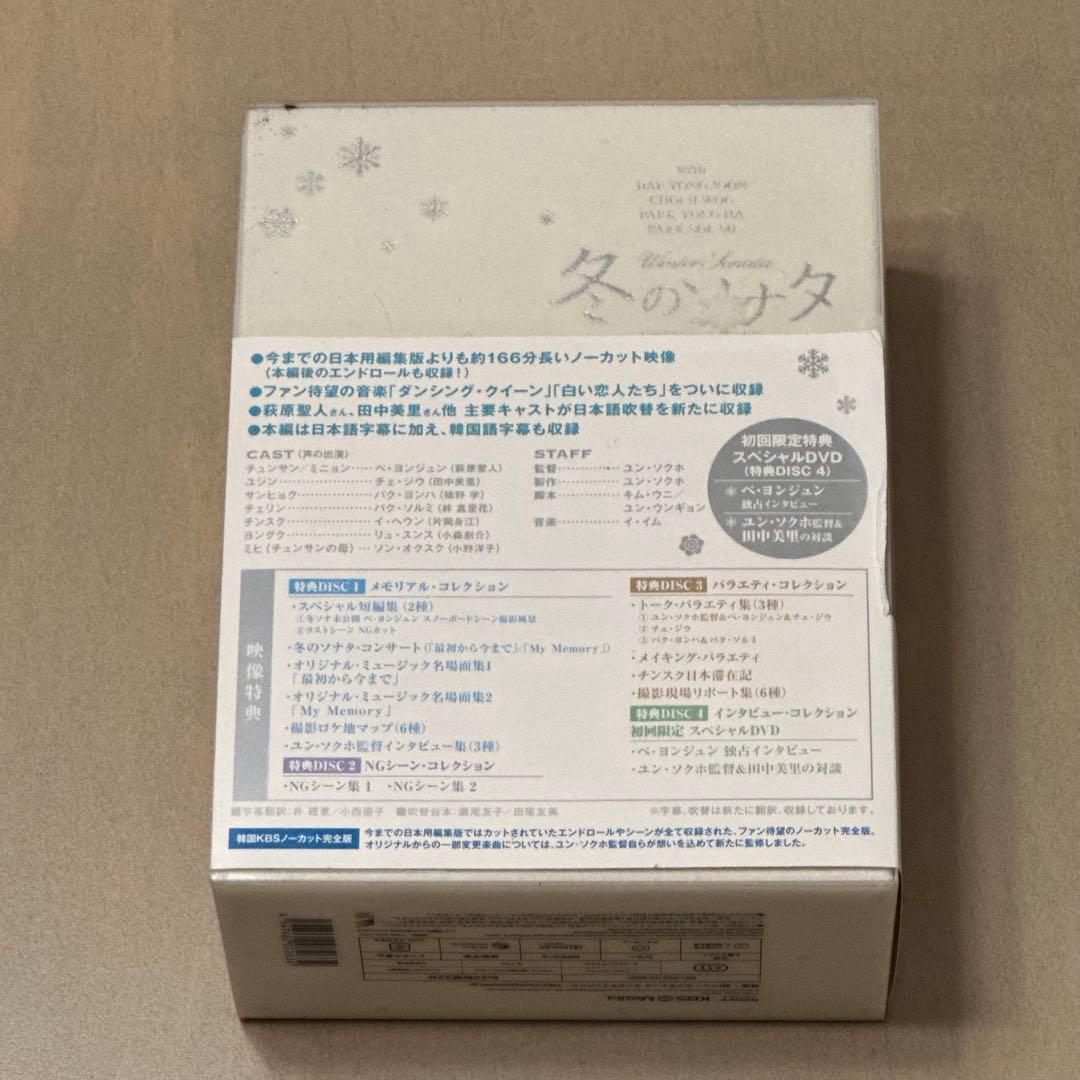 冬のソナタ 韓国KBSノーカット完全版 DVD-BOX〈初回のみ特典ディスク付…