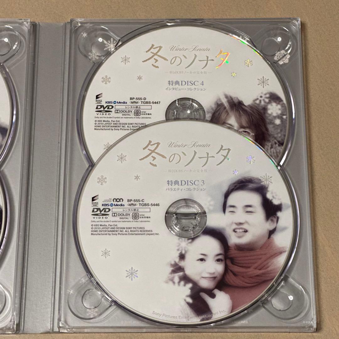 冬のソナタ 韓国KBSノーカット完全版 DVD-BOX〈初回のみ特典ディスク付…