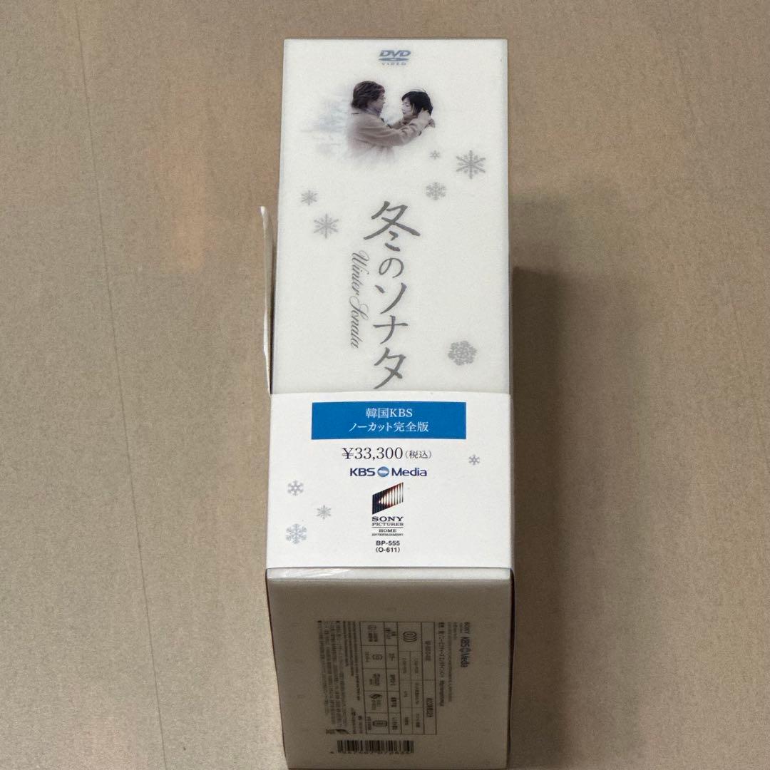 冬のソナタ 韓国KBSノーカット完全版 DVD-BOX〈初回のみ特典ディスク付…