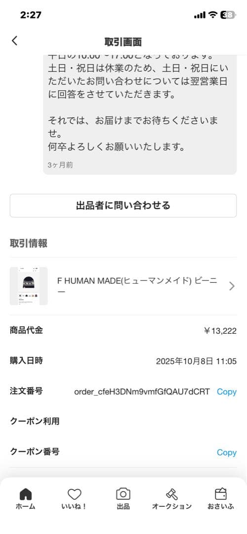 human madeビーニー