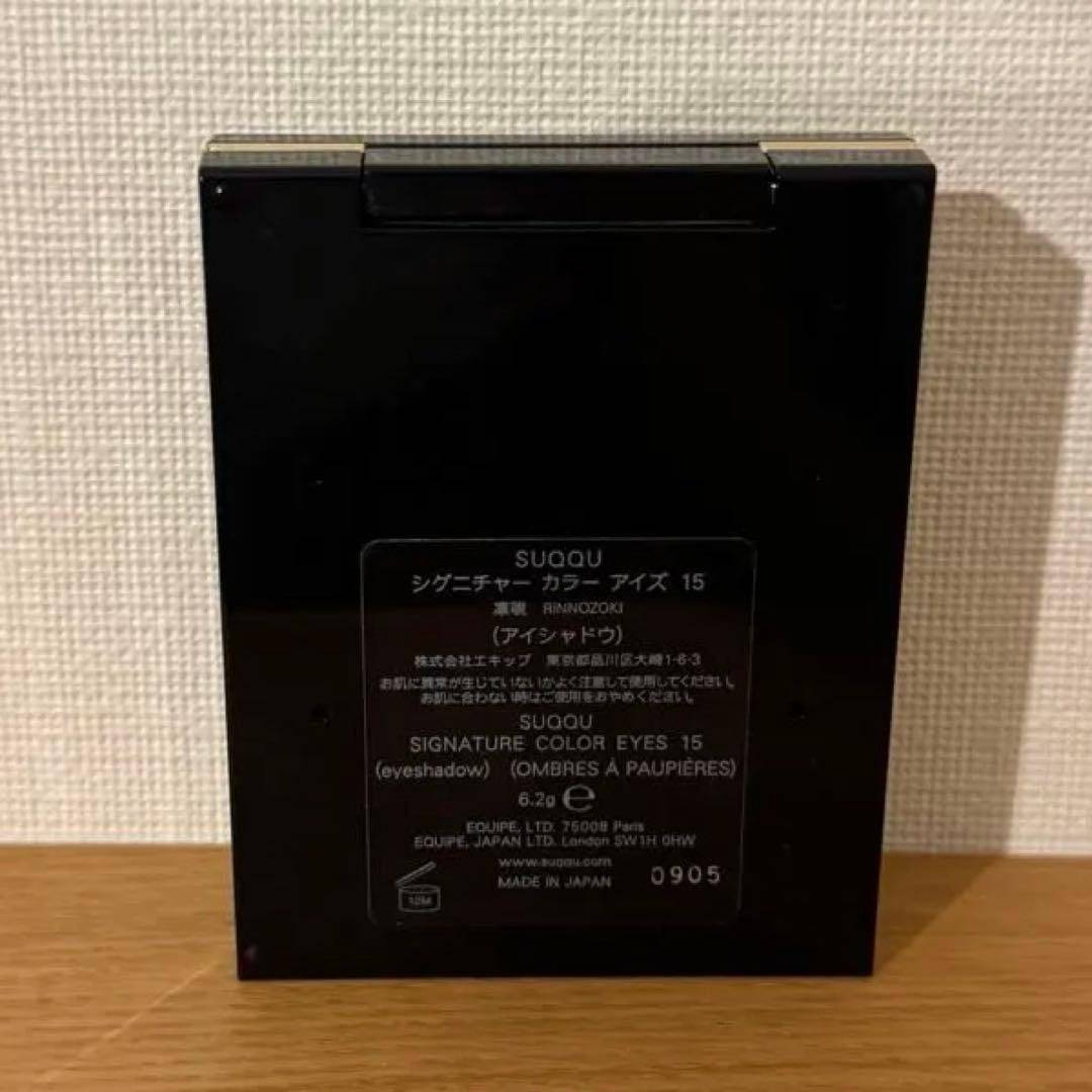 【SUQQU】シグニチャーカラーアイズ(凛覗)