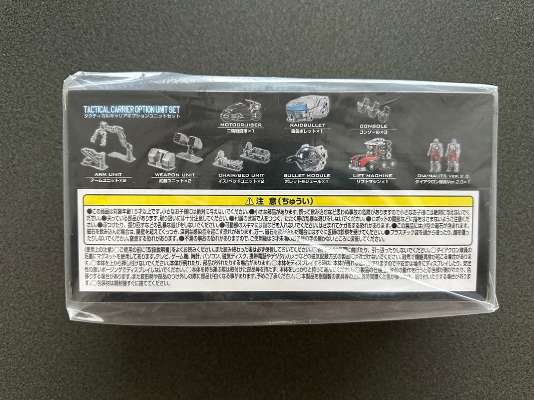 ダイアクロン　タクティカルキャリアオプションユニットセット新品未開封