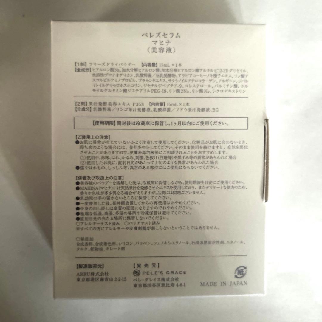 ペレグレイス マヒナ ラカウ 新品未開封