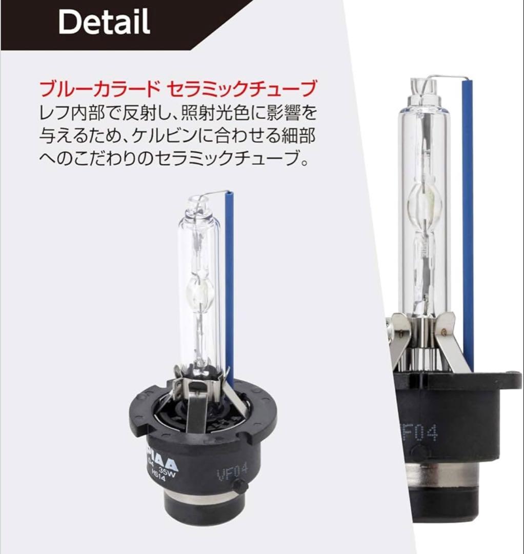 【新品未開封】PIAAヘッドライト用バルブ 6600K HL664 HID2個