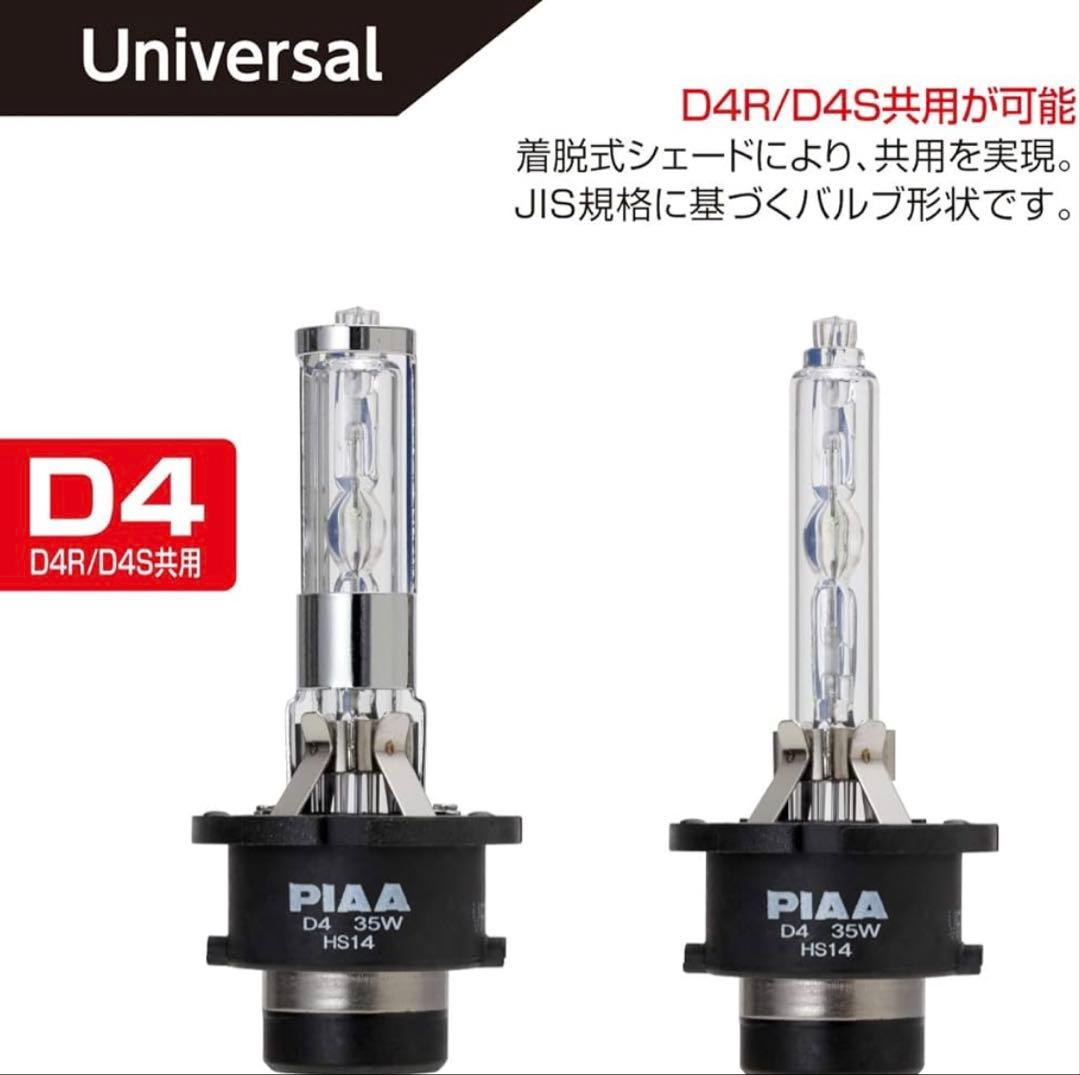 【新品未開封】PIAAヘッドライト用バルブ 6600K HL664 HID2個