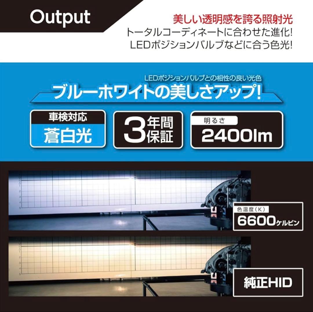 【新品未開封】PIAAヘッドライト用バルブ 6600K HL664 HID2個