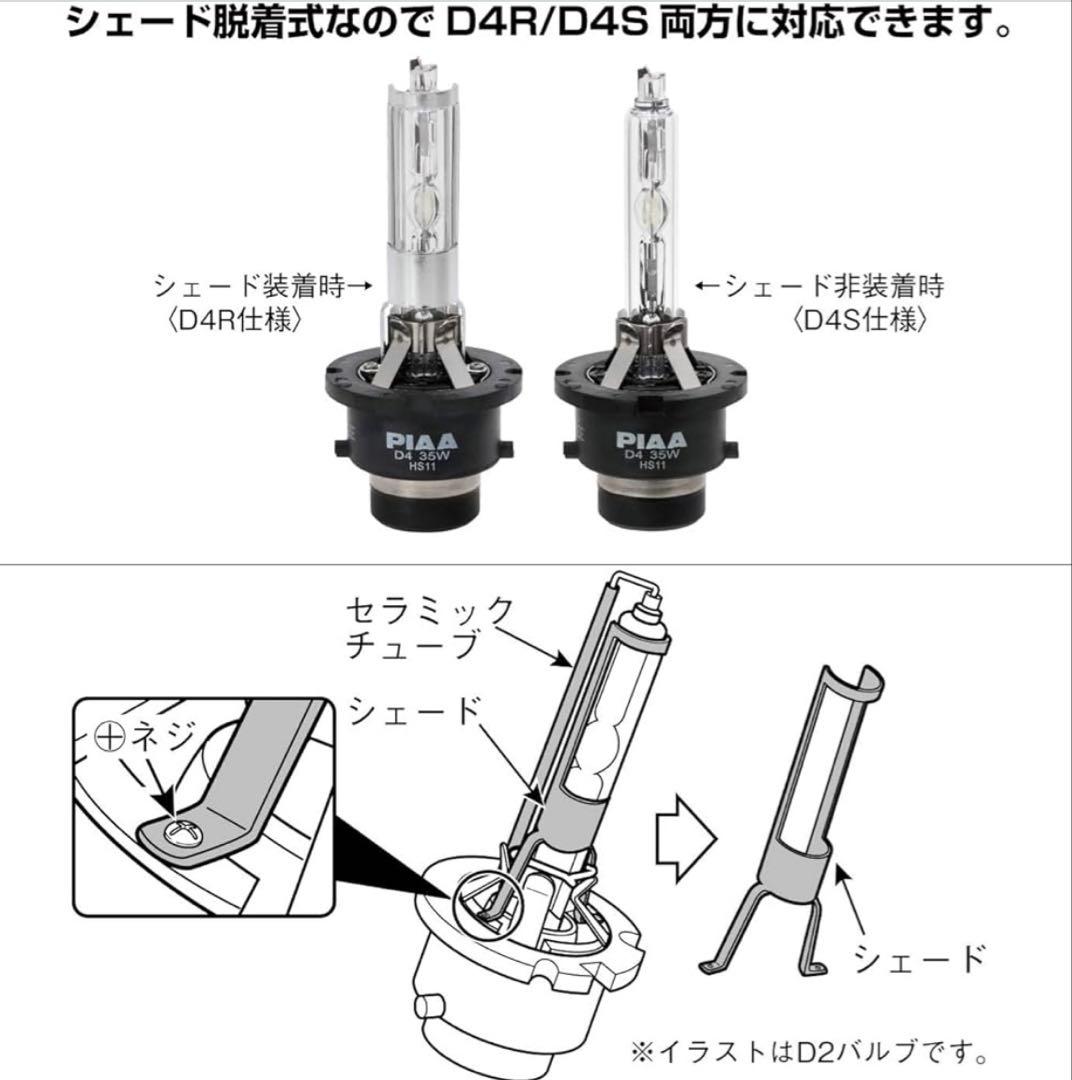 【新品未開封】PIAAヘッドライト用バルブ 6600K HL664 HID2個