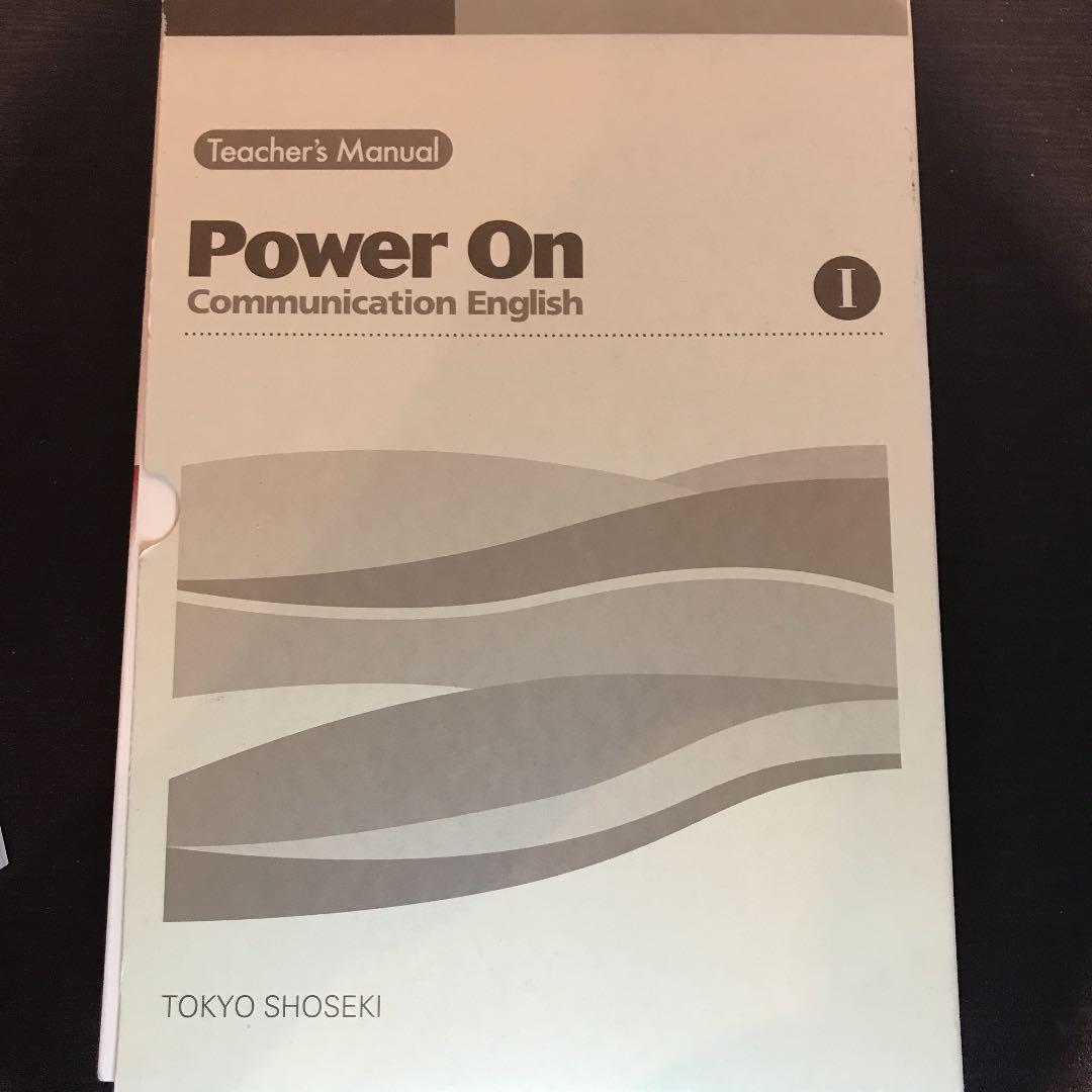POWER ON 1(teacher's manual ＆ 教科書)