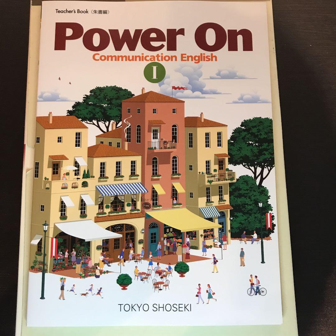POWER ON 1(teacher's manual ＆ 教科書)