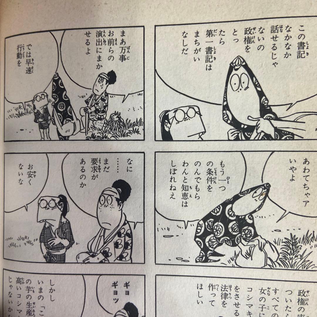 猫又　初版　水木しげる