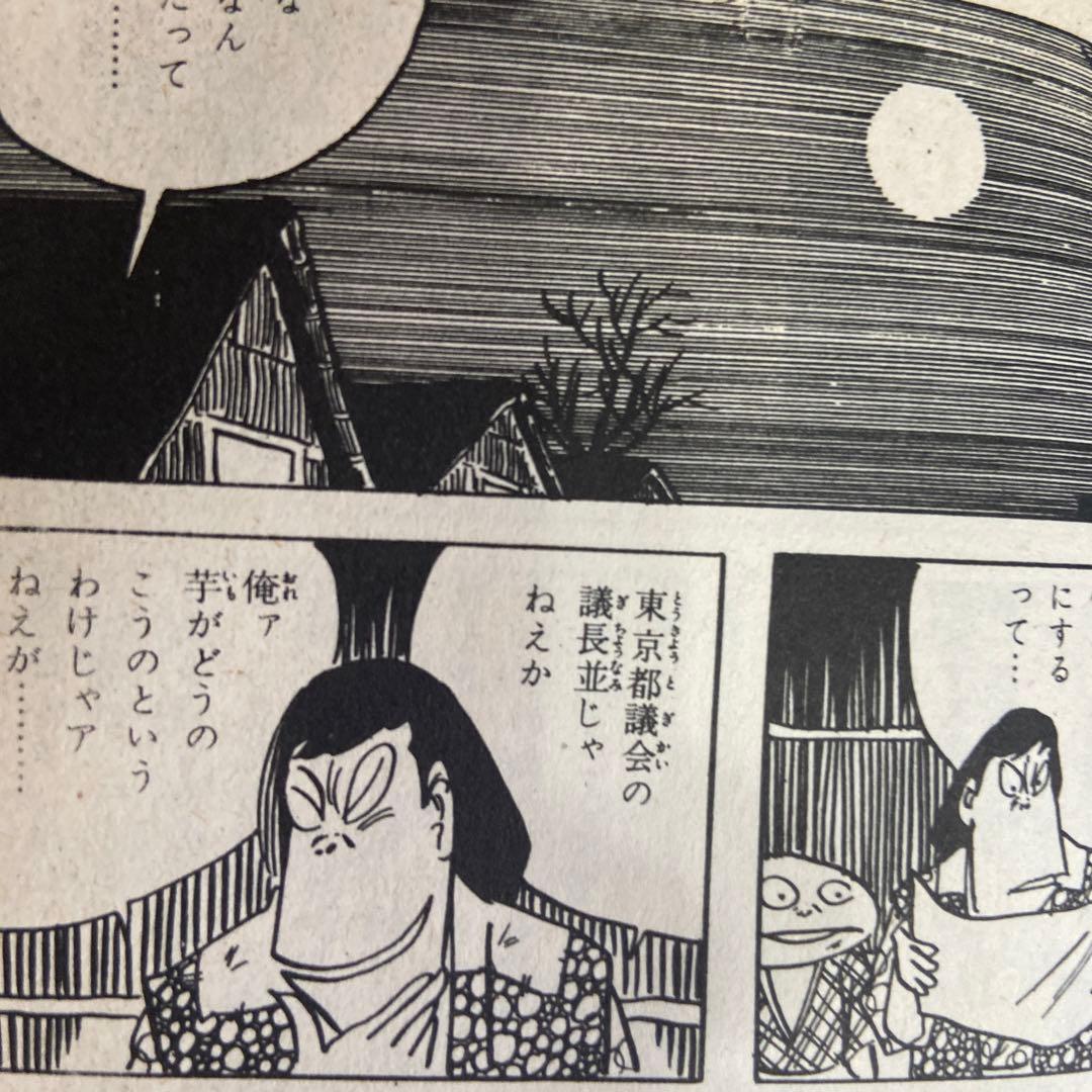 猫又　初版　水木しげる