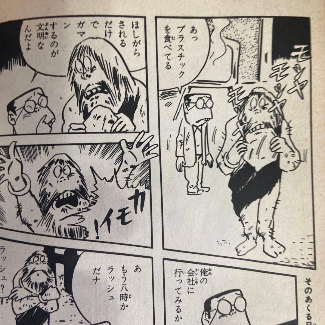 猫又　初版　水木しげる