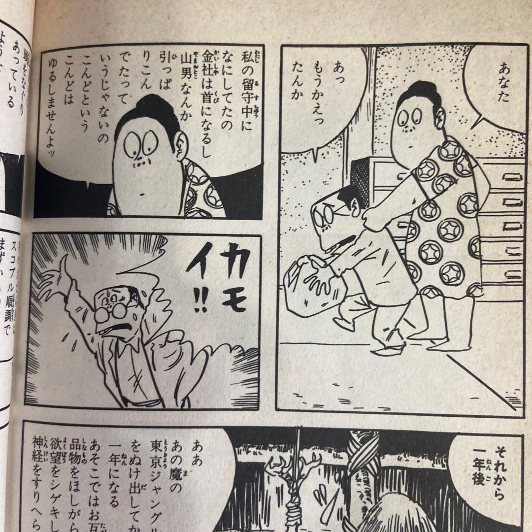 猫又　初版　水木しげる