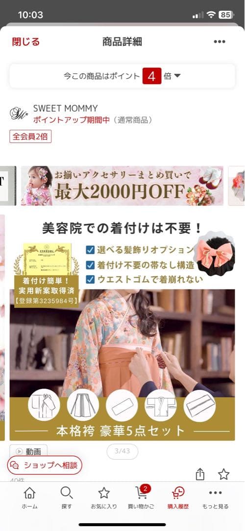 袴　小学生　卒業　スウィートマミー