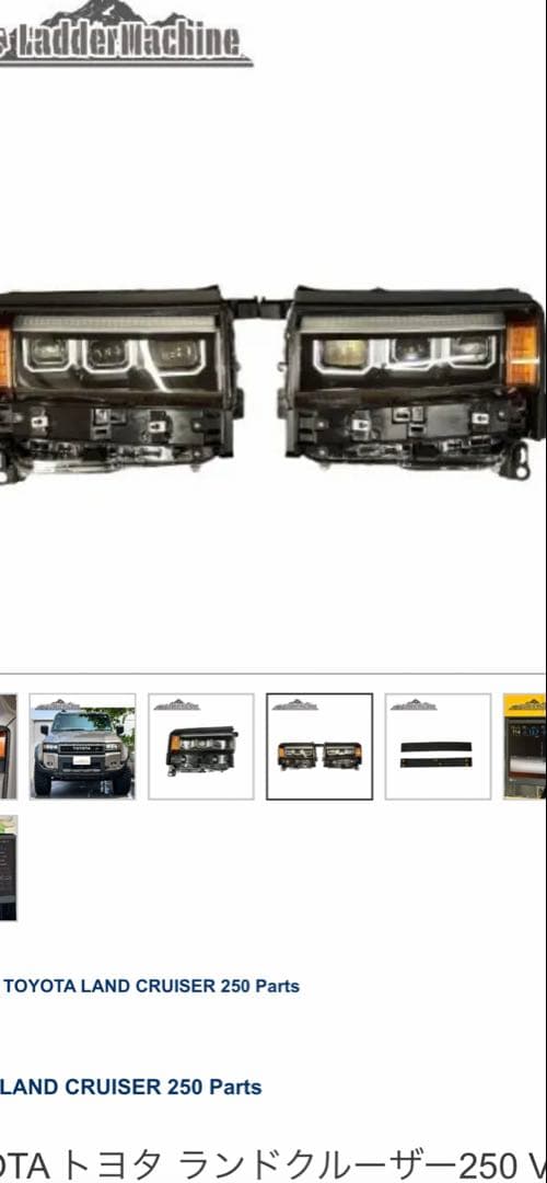 ランクル250 VX用　プロジェクターヘッドライト