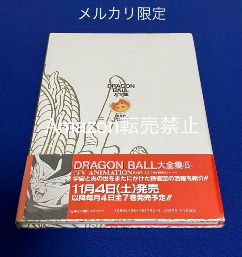★新品未開封　1995年　平成7年　ドラゴンボール大全集　鳥山明ワールド　集英社