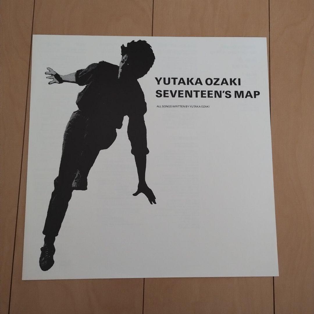 １７才の地図